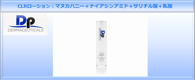 薬剤導入治療（CLRローション）