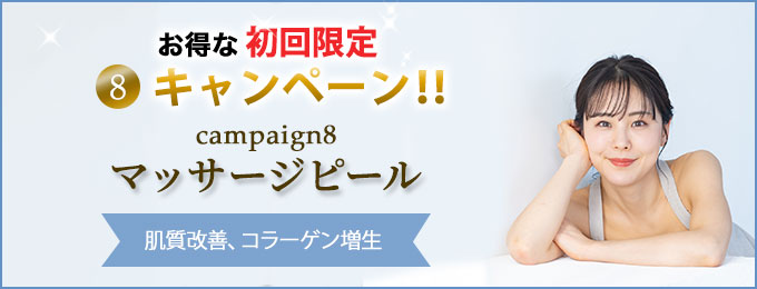 マッサージピール