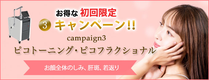 ピコ秒レーザー