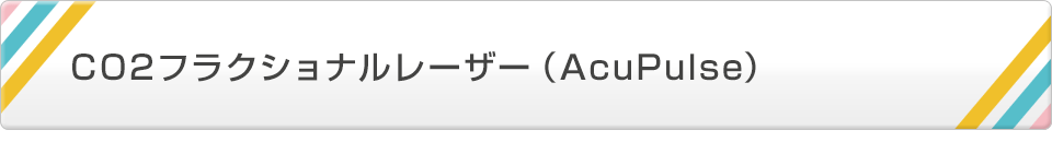 レーザー・フェイシャル
