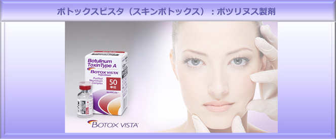 薬剤導入治療(スキンボトックス)