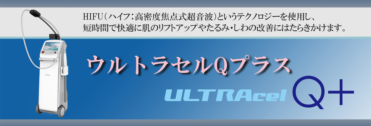ウルトラセルQプラス