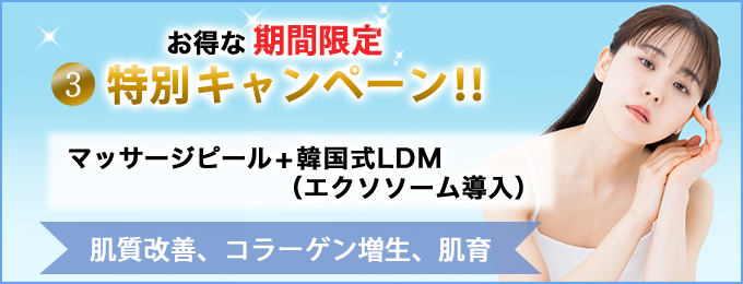 マッサージピール